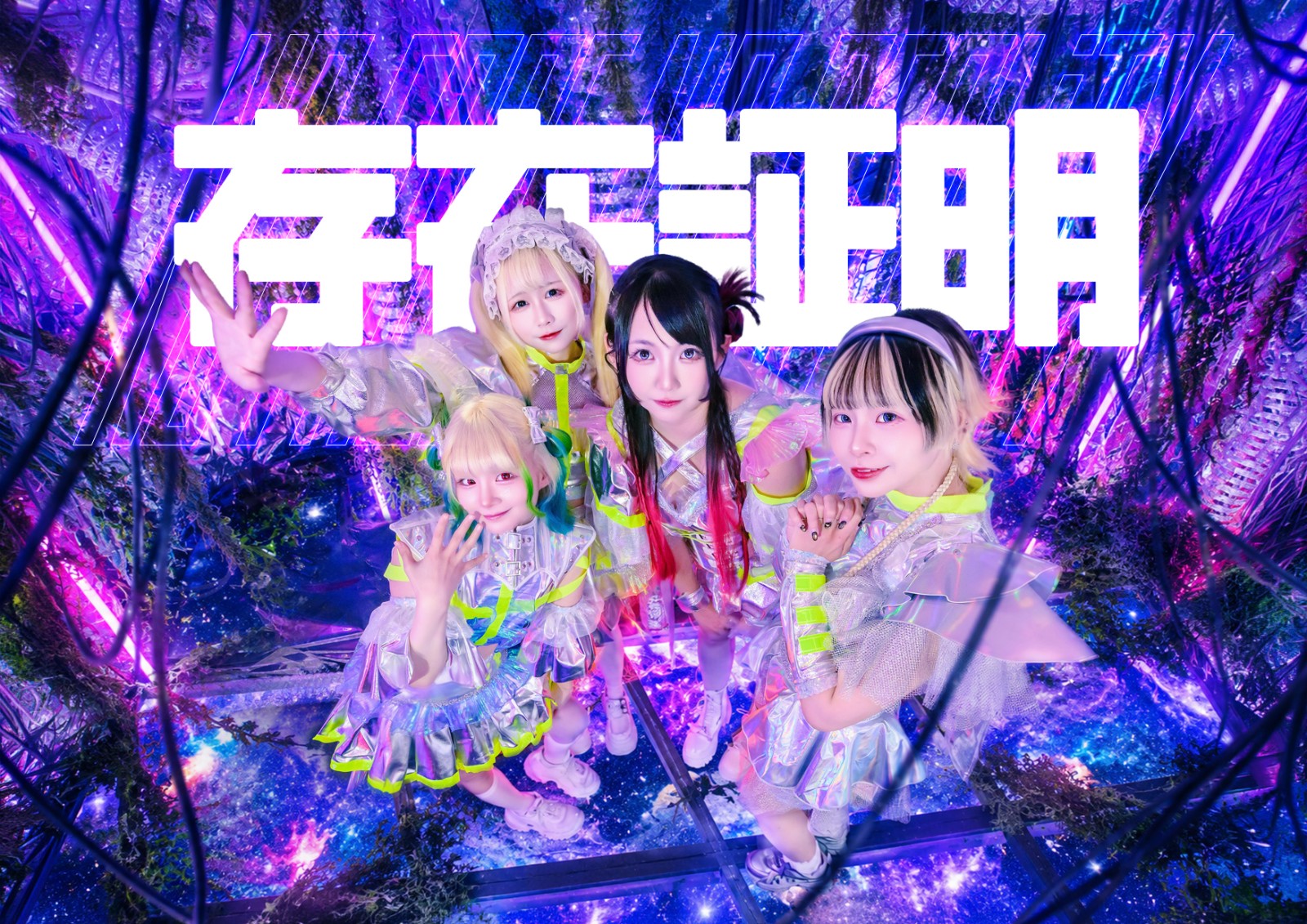 0925存在証明 NO FACE NO REaLiTY