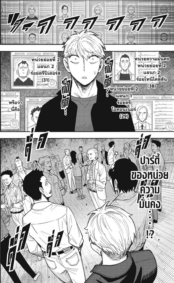 SPYxFAMILY_Manga_134_02