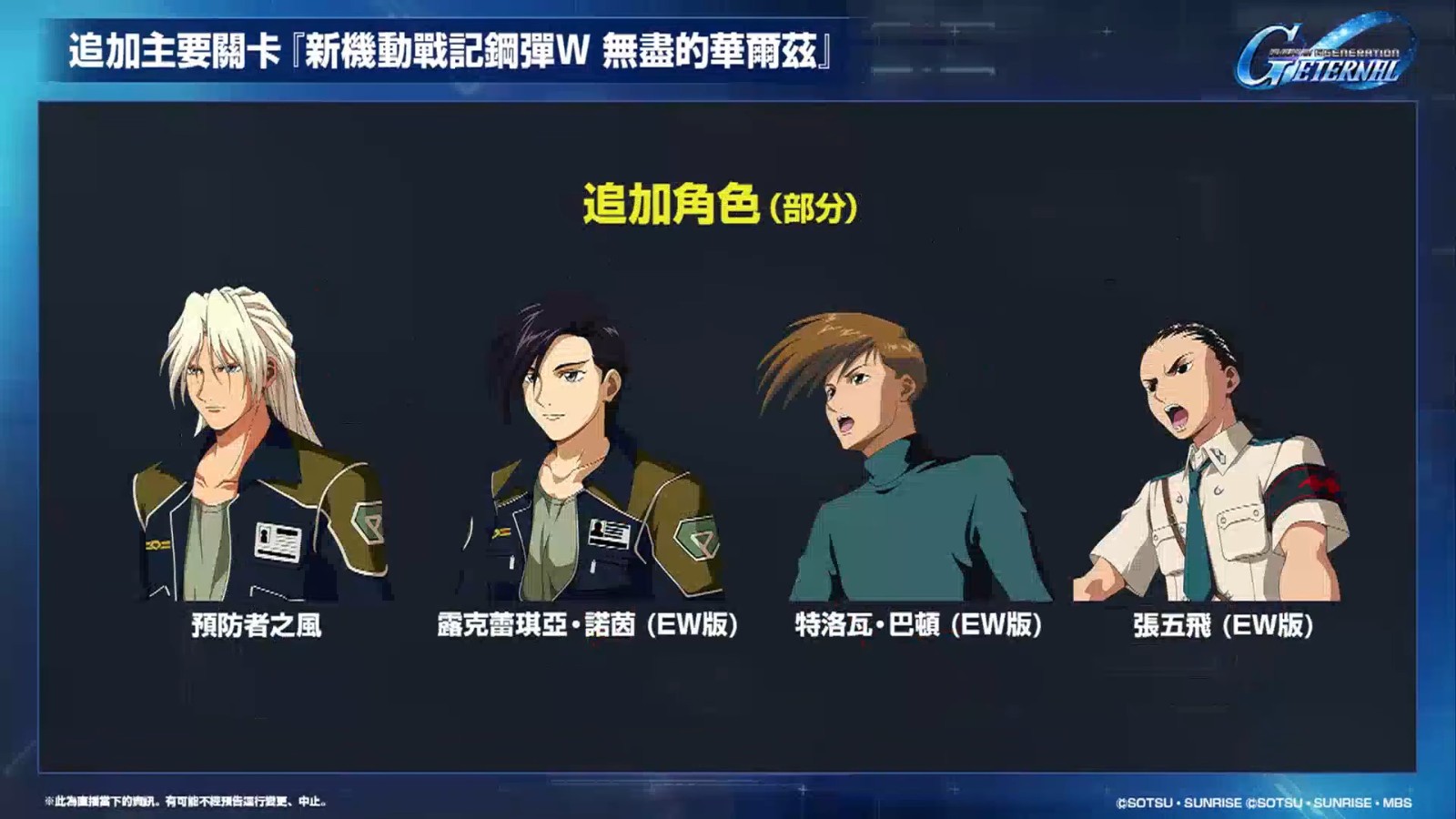 【G世代永恆】更新計畫直播 6-44 screenshot