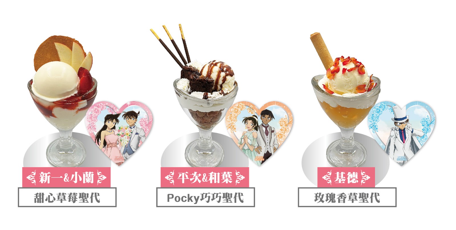 03. 品嚐聖代贈送LOVE紀念卡