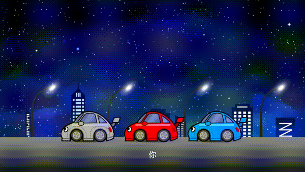 車子 GIF 動畫 (2)