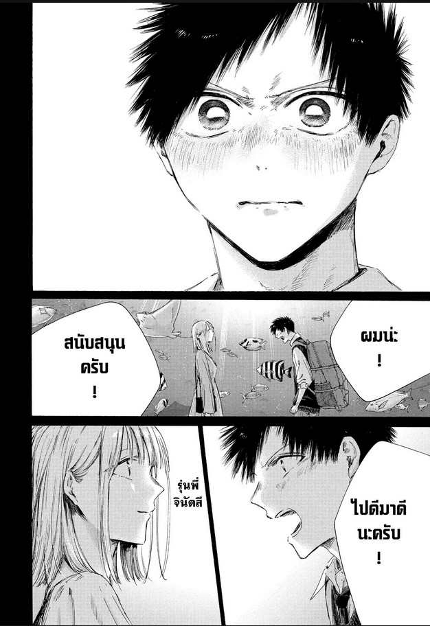 Blue_Box_Ao_no_Hako_Chapter_244_Spoiler_05