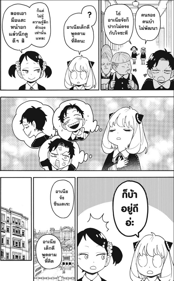 SPYxFAMILY_Manga_120_02