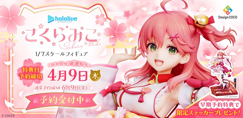 SAKURA MIKO FIGURE (1)