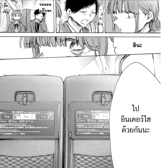 Blue_Box_Ao_no_Hako_Chapter_206_Spoiler_03