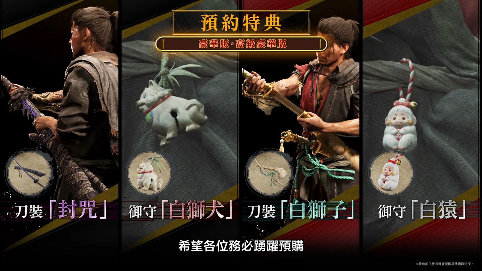 《鬼武者 Way of the Sword》遊戲介紹影片 Capcom Spotlight|6.26.2026 4-15 screenshot