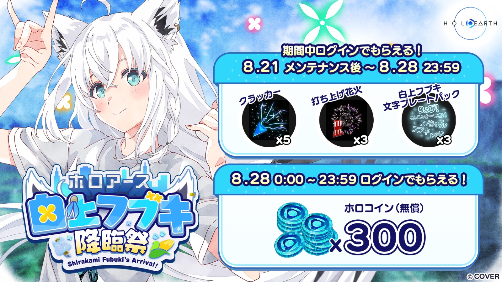 holoearth fubuki update (24)