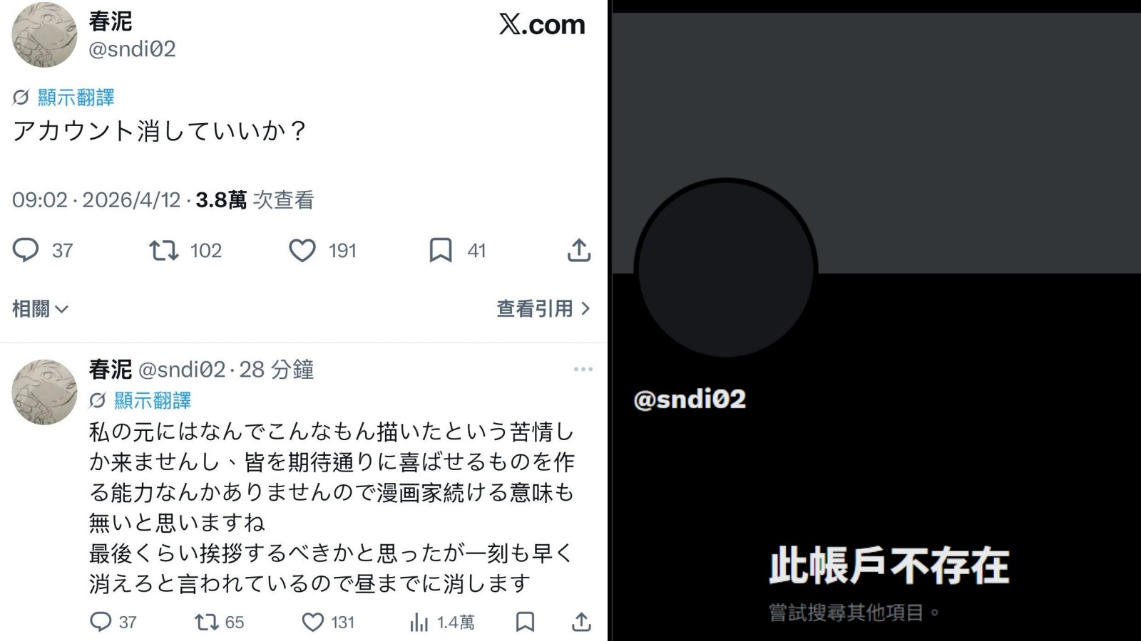 bl-manga-artist-deletes-x-account-overseas-backlash-teacher-student-romance-05