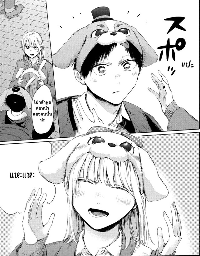 Blue_Box_Ao_no_Hako_Chapter_229_Spoiler_05