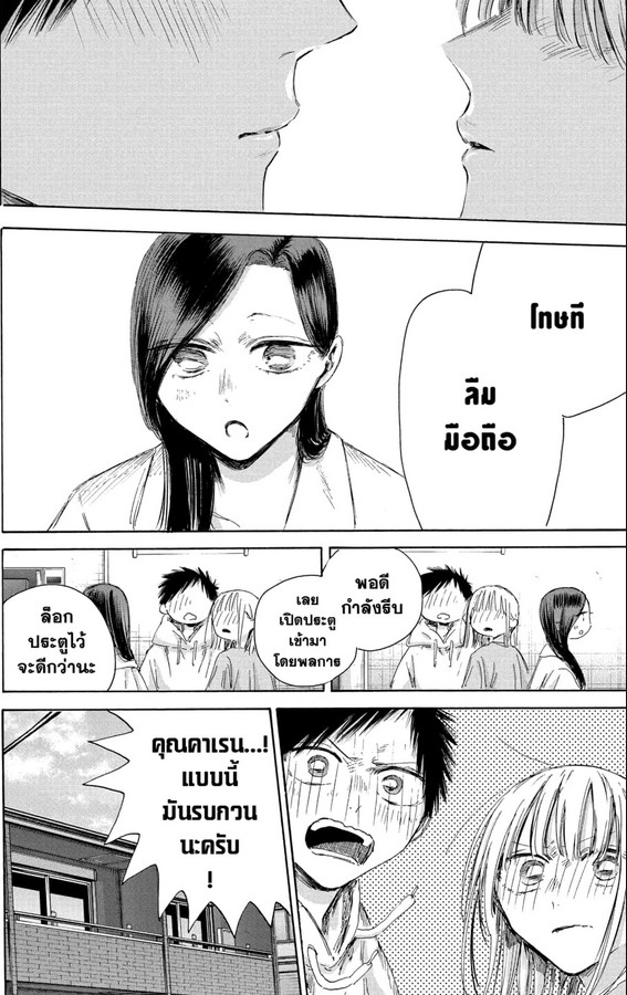 Blue_Box_Ao_no_Hako_Chapter_207_Spoiler_05