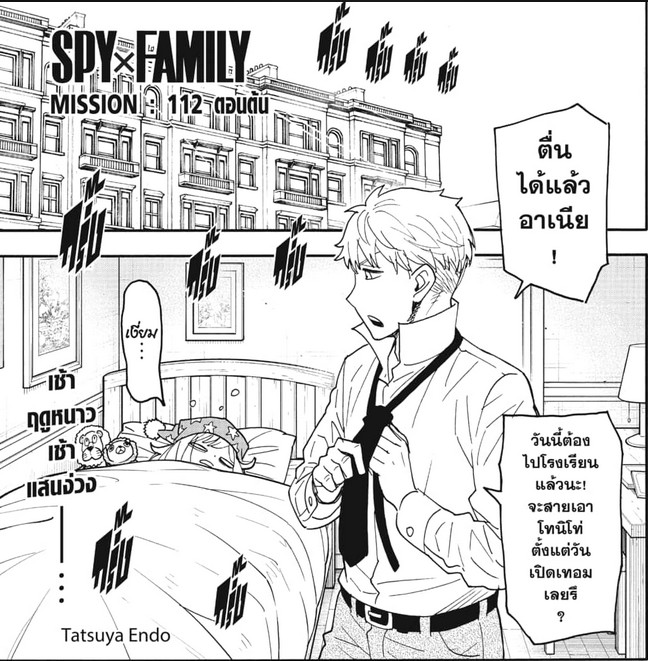 Spy_x_Family_Chapter_112_Spoiler_01