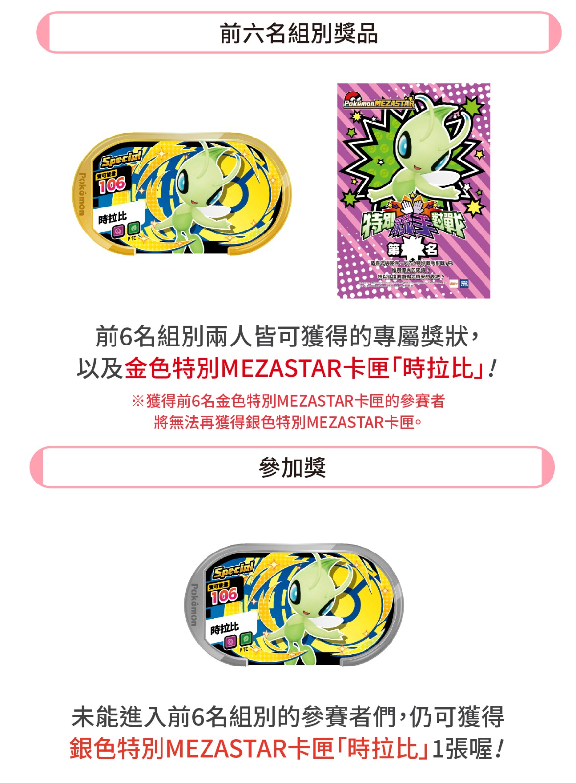 mezastar-4