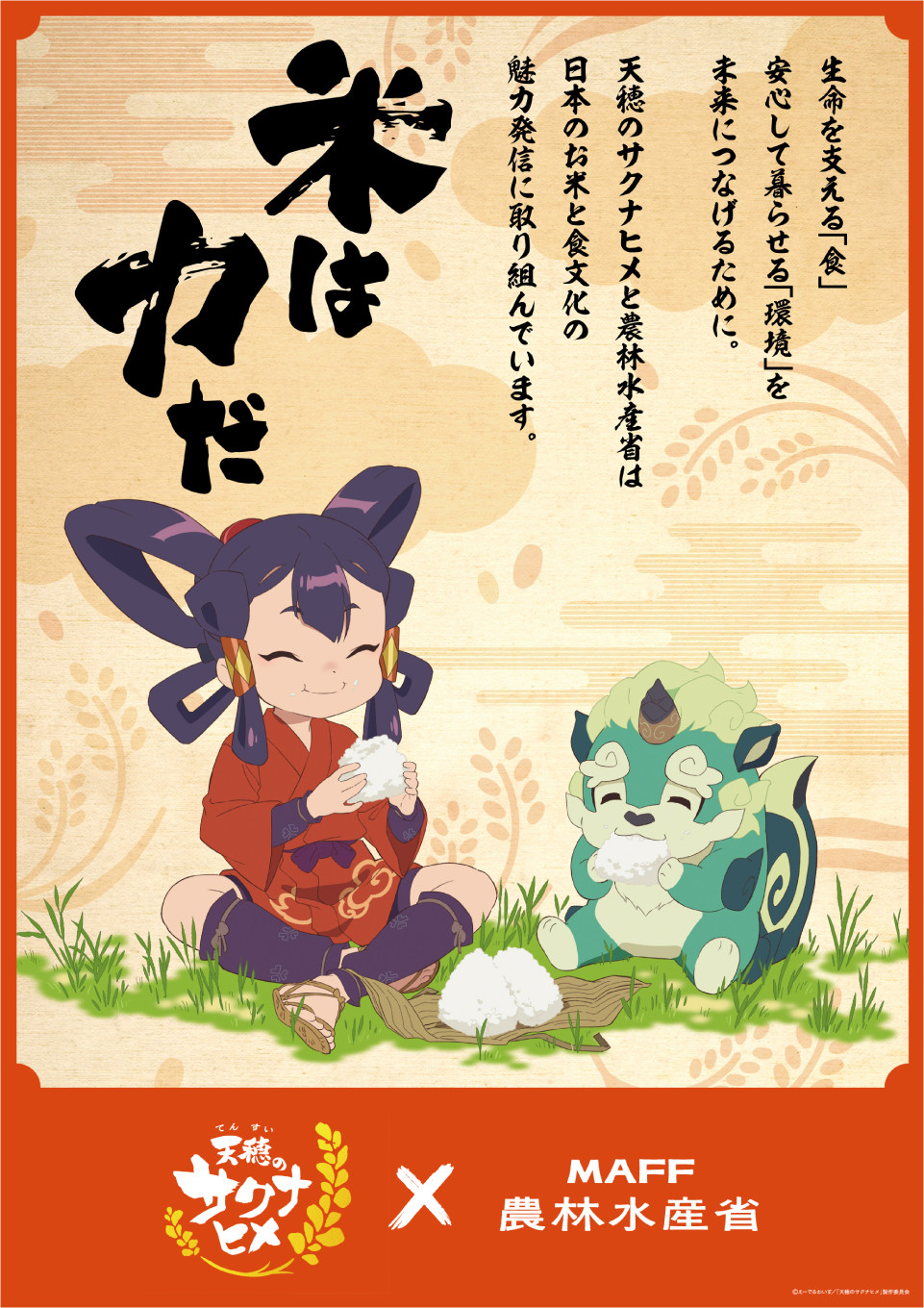 sakuna_poster