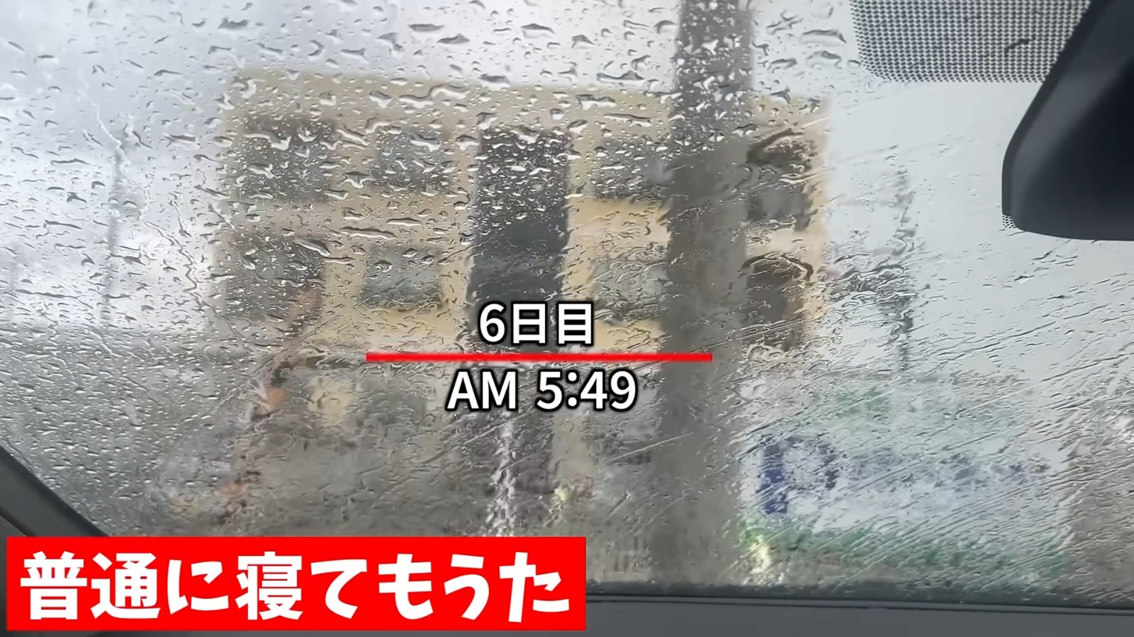 アンパンマンのバイクで日本を縦断してみた 1-2-11 screenshot