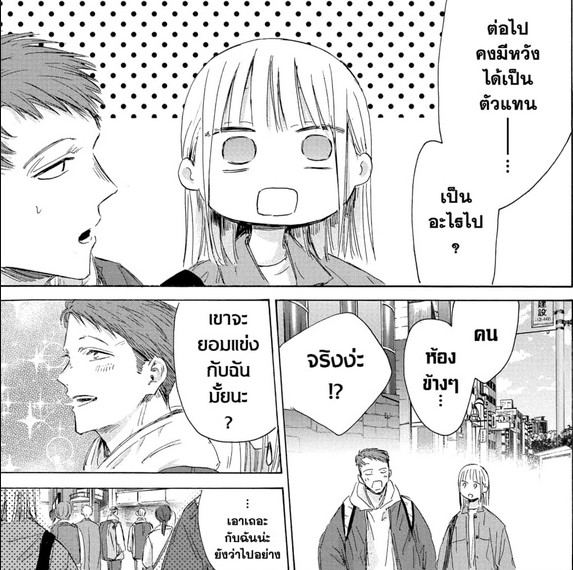 Blue_Box_Ao_no_Hako_Chapter_212_Spoiler_04