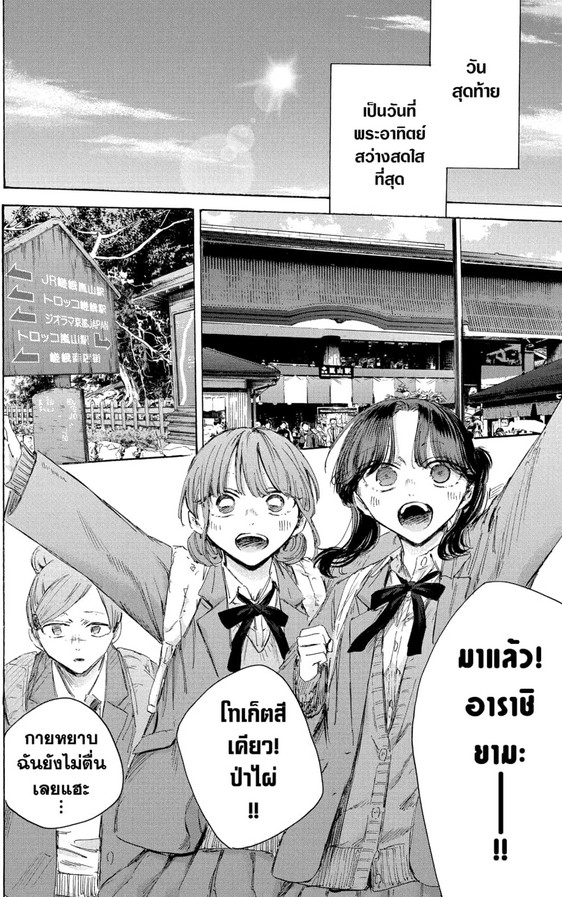 Blue_Box_Ao_no_Hako_Chapter_204_Spoiler_01