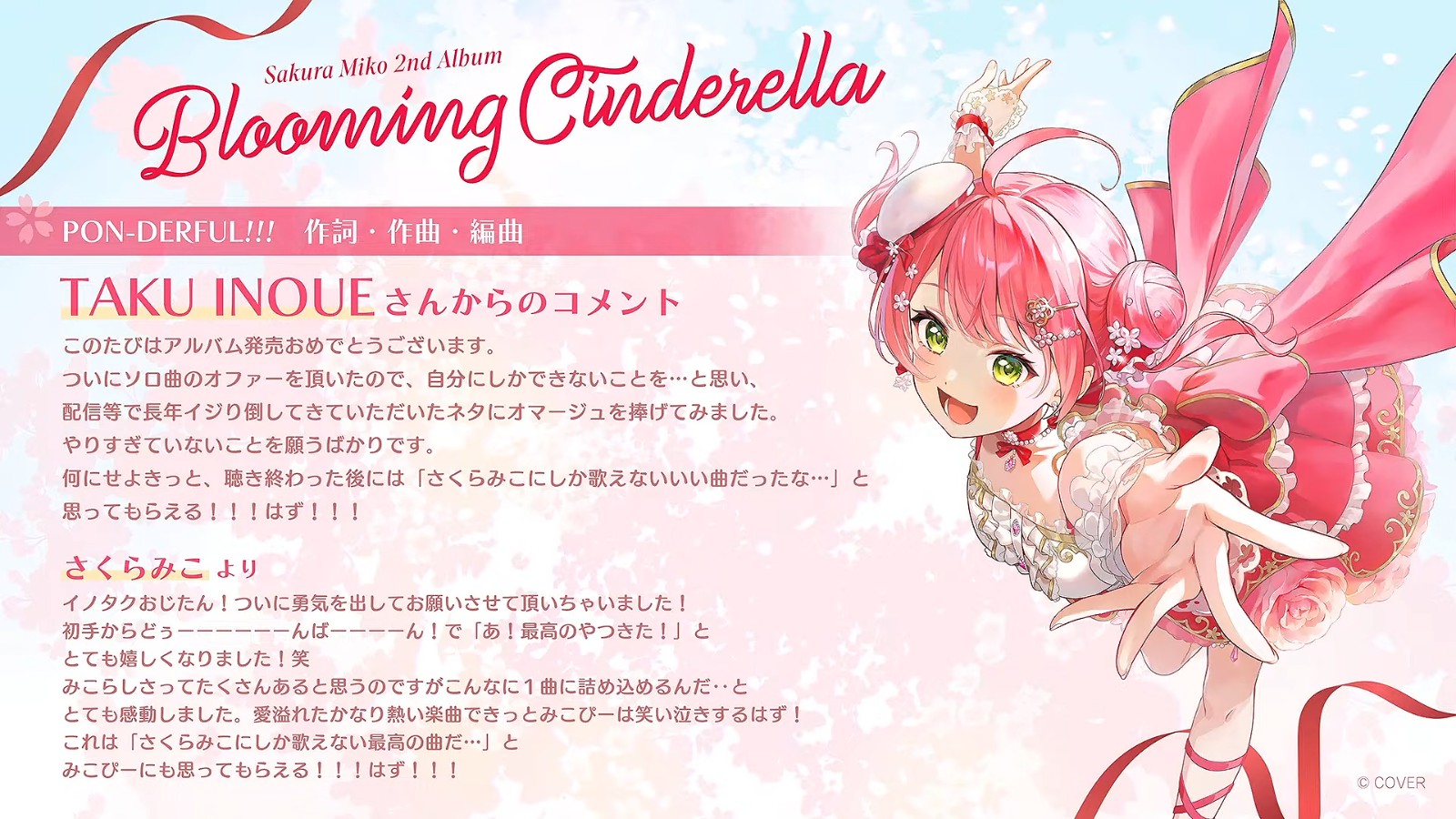 【2ndアルバム発売】ついに発売!カウントダウン!!!!!!!!!!【ホロライブ_さくらみこ】 1-2-31 screenshot
