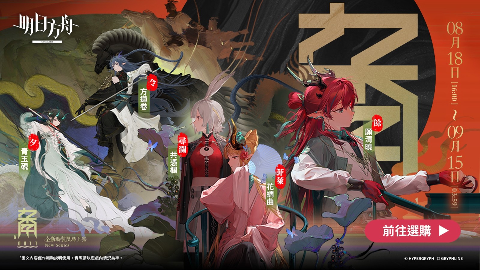 《明日方舟》與台灣『潮味決』、香港『有間麻辣燙』推出聯動活動,SideStory「辭歲行」限時開啟 (8)