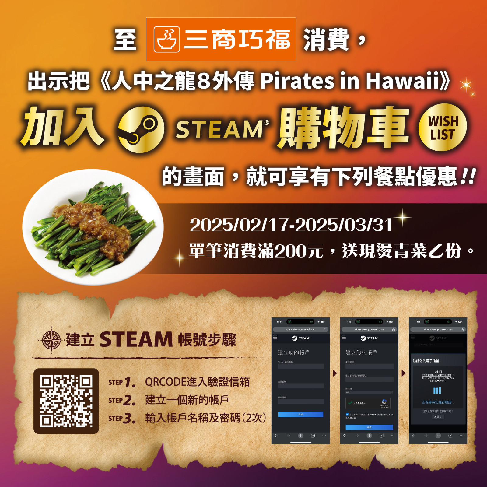 遊戲加入STEAM WISHLIST餐點優惠