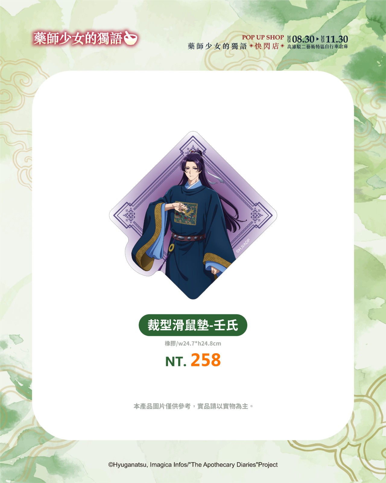 商品宣傳_裁型滑鼠墊-壬氏