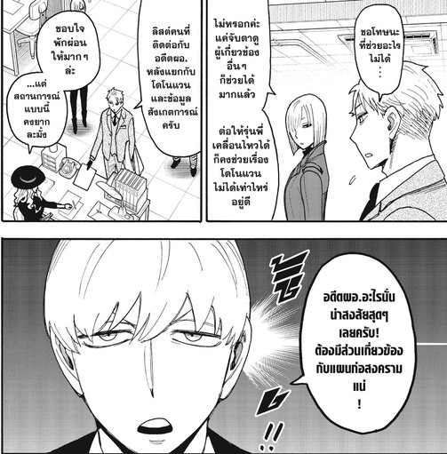 SPYxFAMILY_Manga_140-1