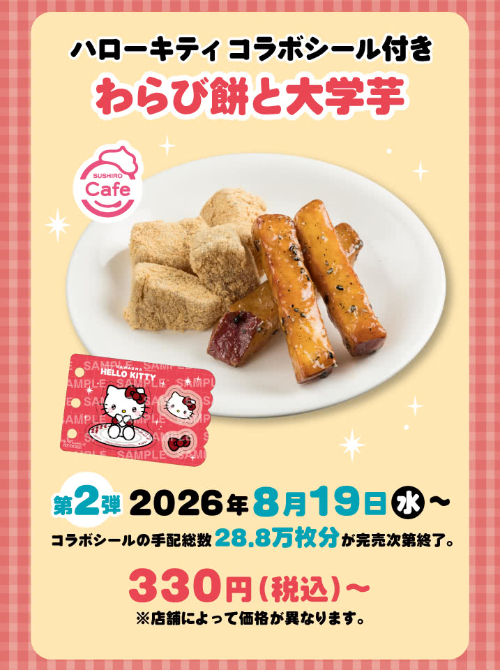 260729_sushiroxKitty_LP_24