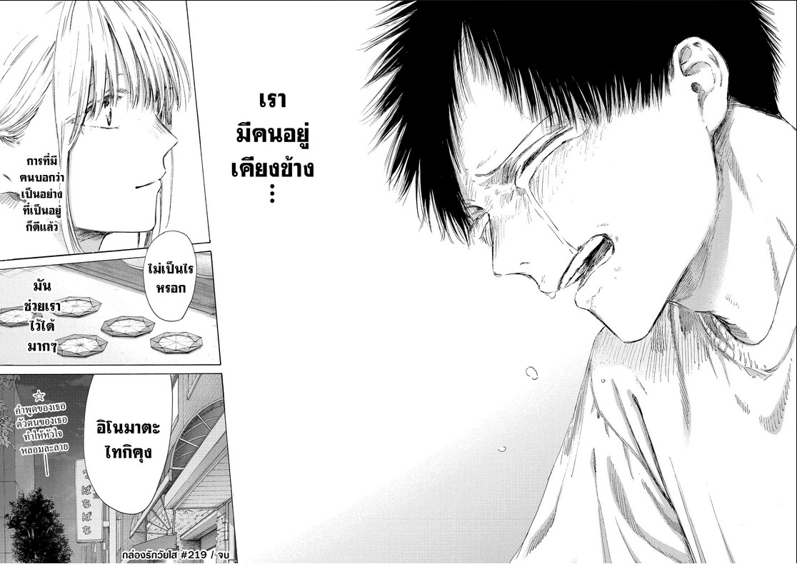 Blue_Box_Ao_no_Hako_Chapter_219_Spoiler_06