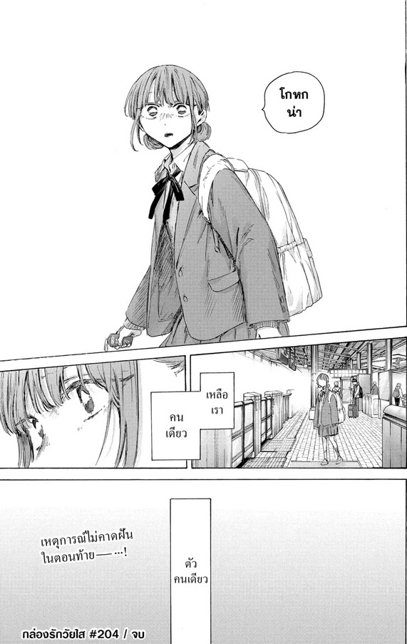 Blue_Box_Ao_no_Hako_Chapter_204_Spoiler_04