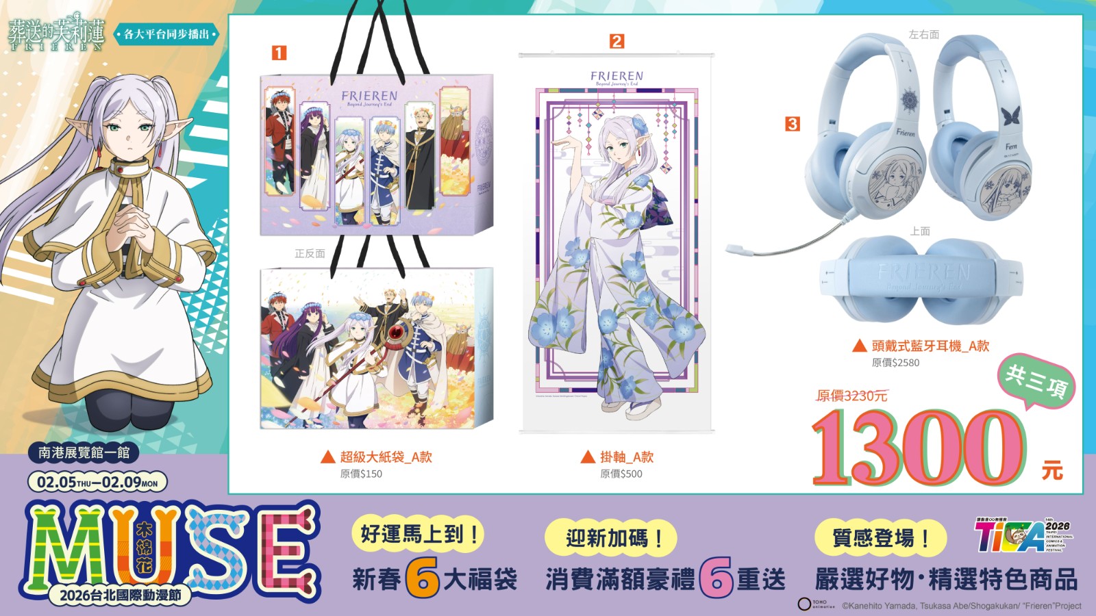 《葬送的芙莉蓮》福袋A款