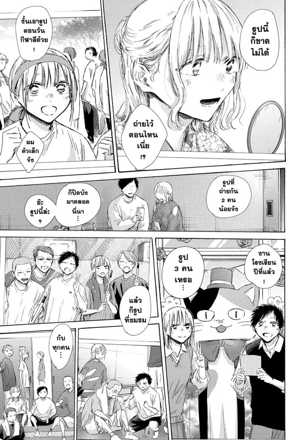 Blue_Box_Ao_no_Hako_Chapter_196_Spoiler_02