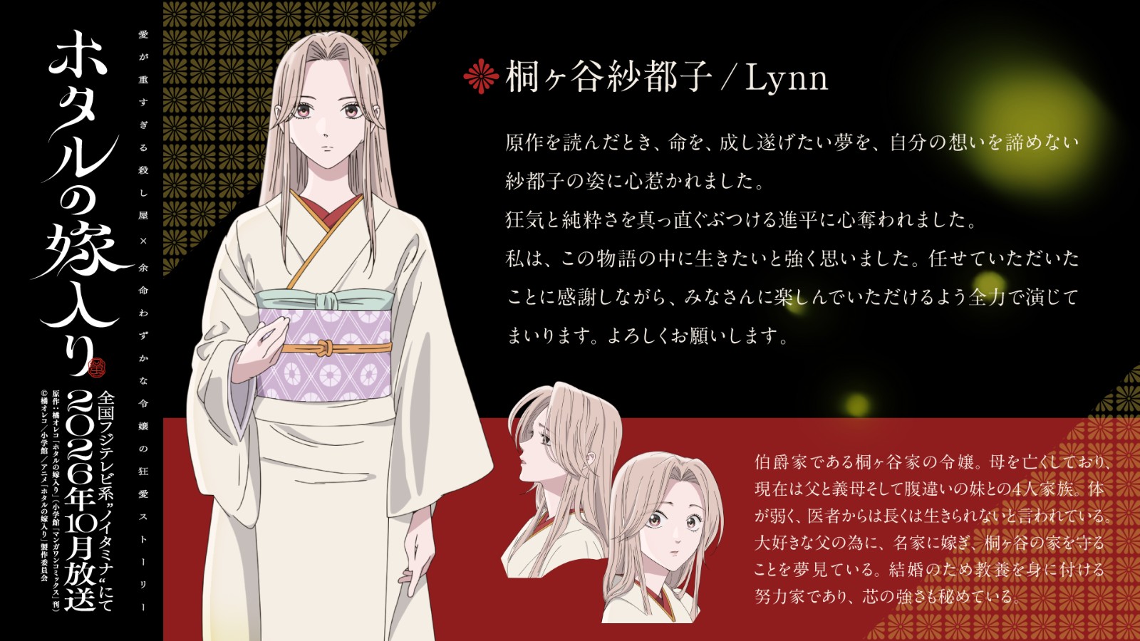 hotaru-no-yomeiri-animation-cast-04