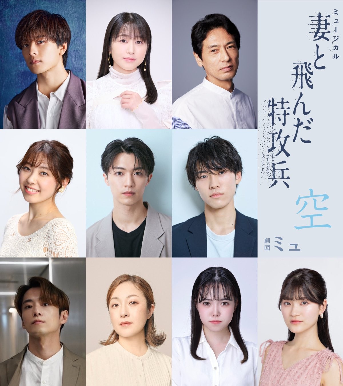musical-cast-02