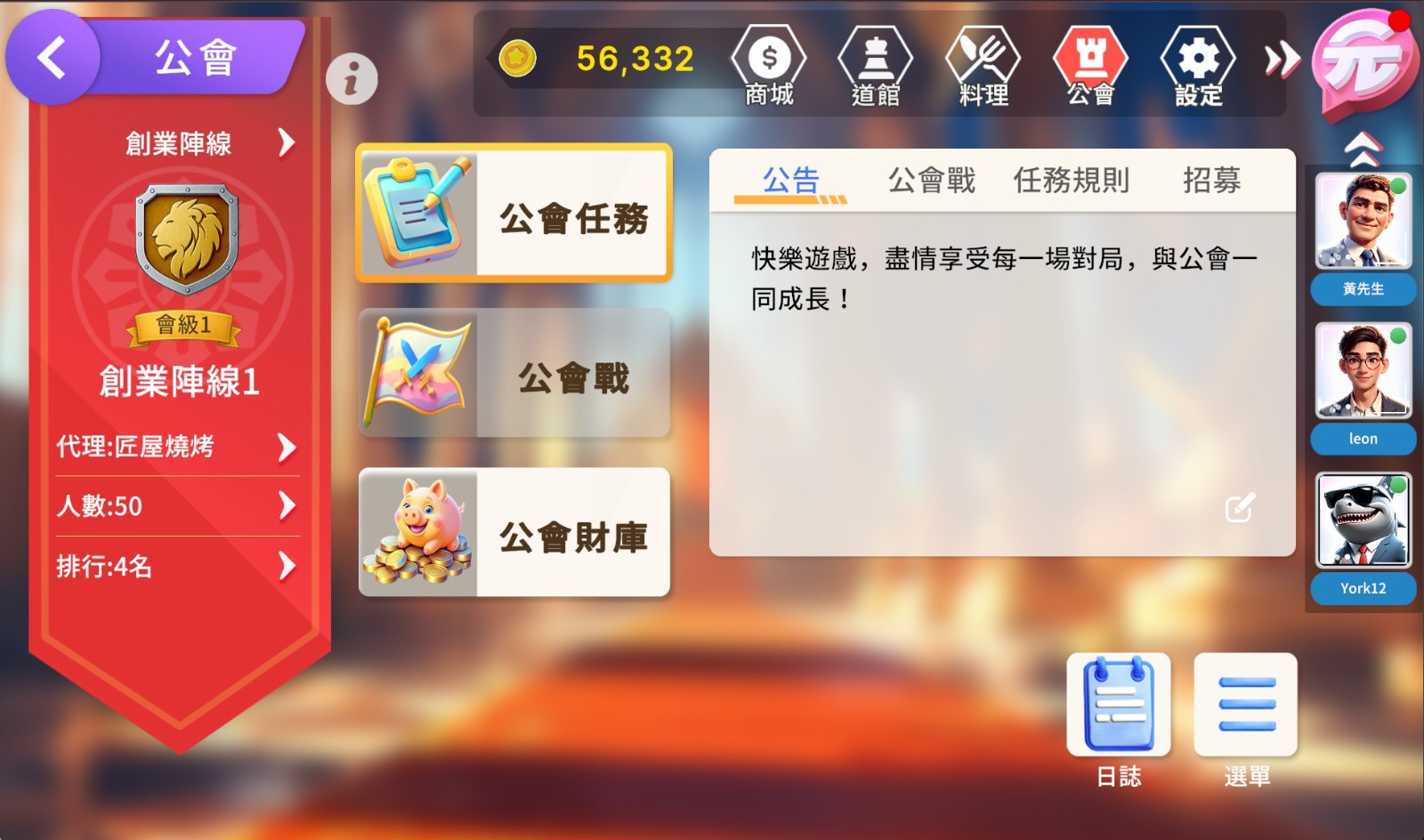 4_公會