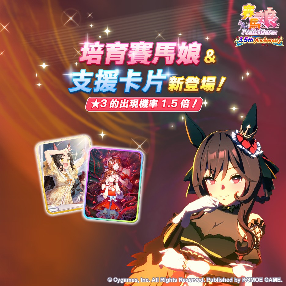 賽馬娘繁中十周年 (4)