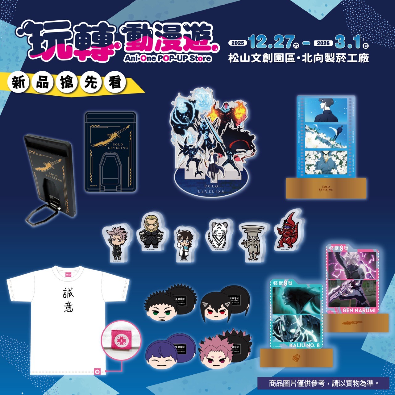 2026 Anione商品 我獨