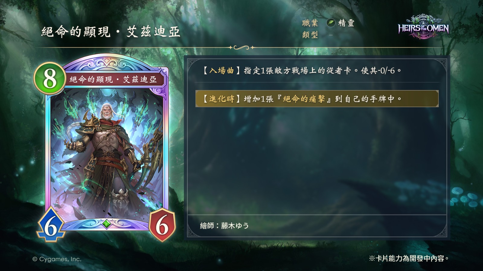 25_絕傑的繼承者