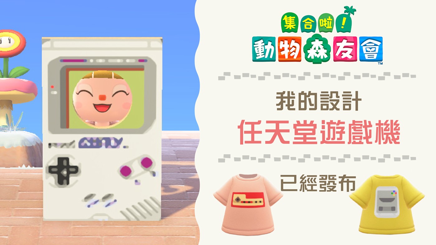 《集合啦！動物森友會》推出紅白機等任NintendoSwitch懷舊遊戲機可實際遊玩