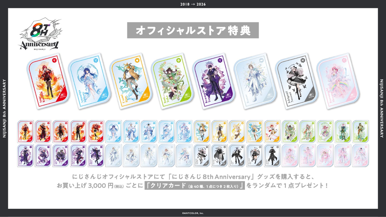 彩虹社八周年 (26)