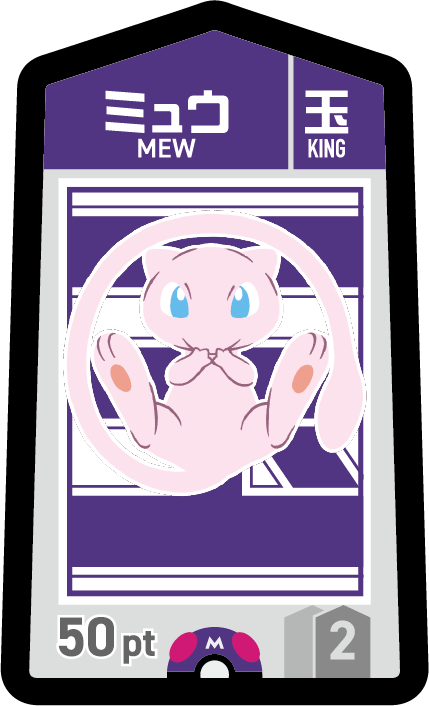 ミュウ