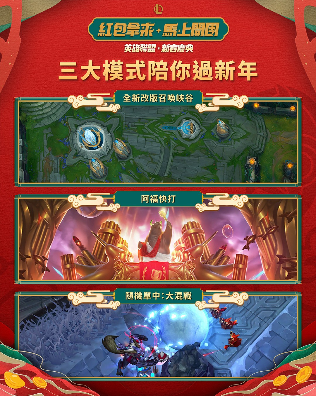 league-of-legends-lunar-year-game-streaming-05