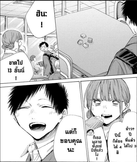 Blue_Box_Ao_no_Hako_Chapter_198_Spoiler_01