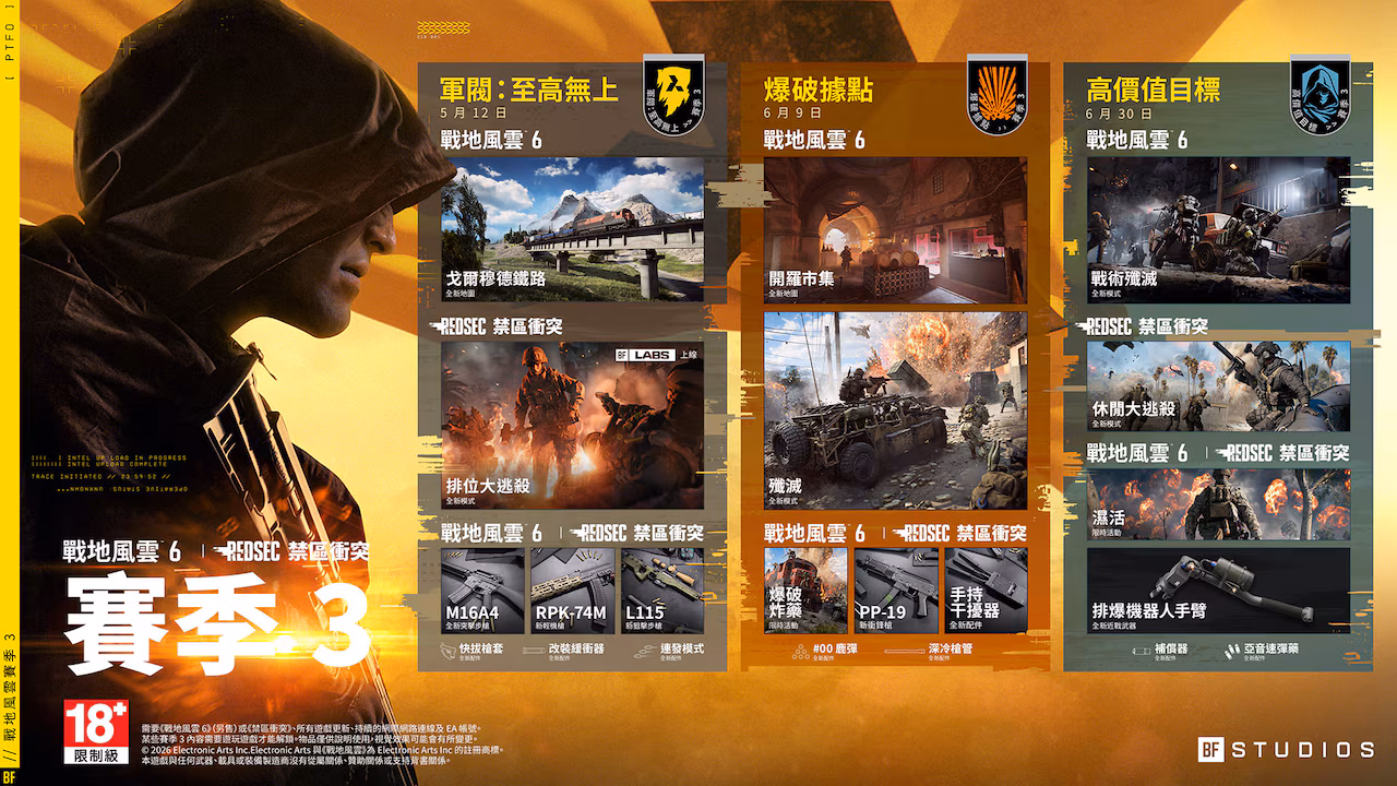 BF6_S3_Launch-Roadmap_HERO_16x9_zh-TW