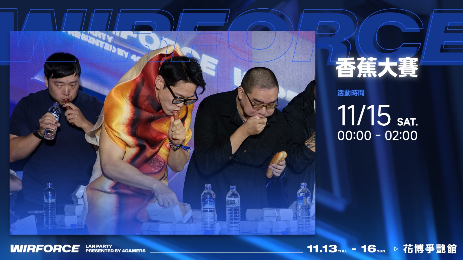 WF25_AD_大會賽事活動_香蕉大賽_1920x1080 (1)