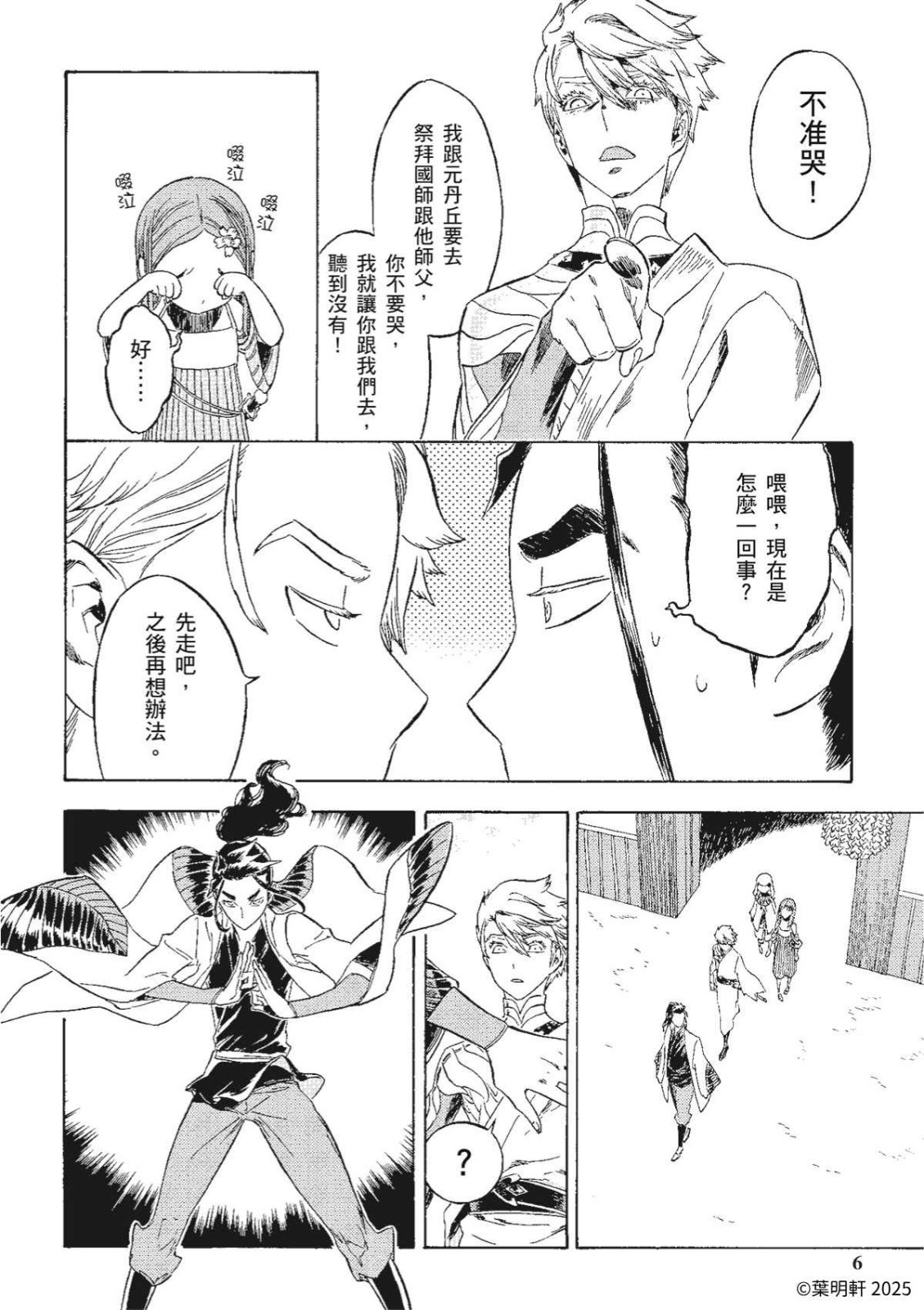 新聞圖6_《大仙術士 李白》精彩試閱內容03