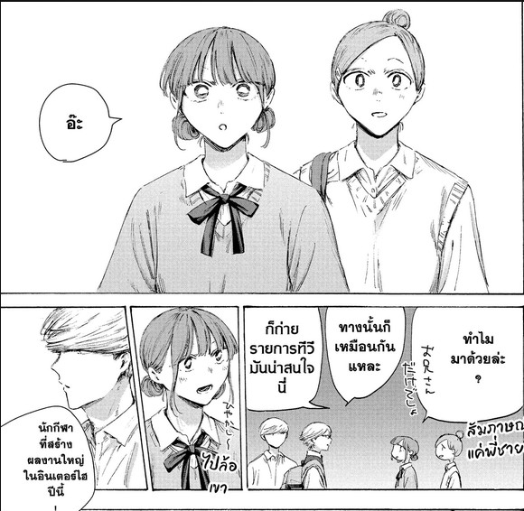 Blue_Box_Ao_no_Hako_Chapter_249_Spoiler_03
