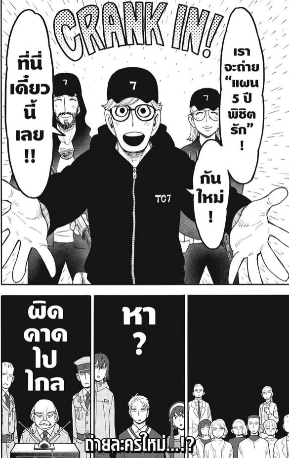 SPYxFAMILY_Manga_129_05