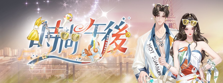 圖2-3. 多套上市限定服裝任玩家搭配