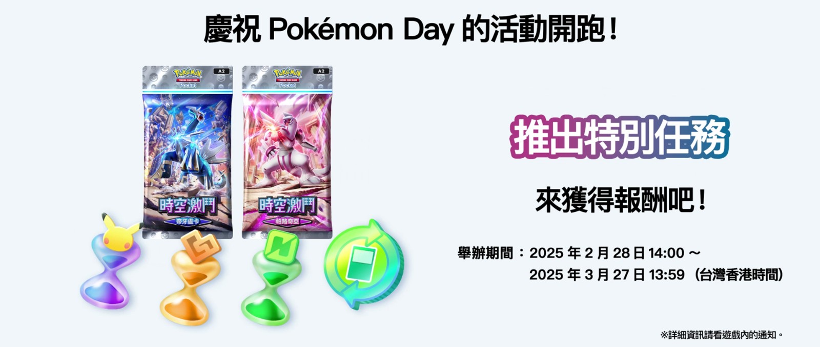 Pokémon Day特別活動02