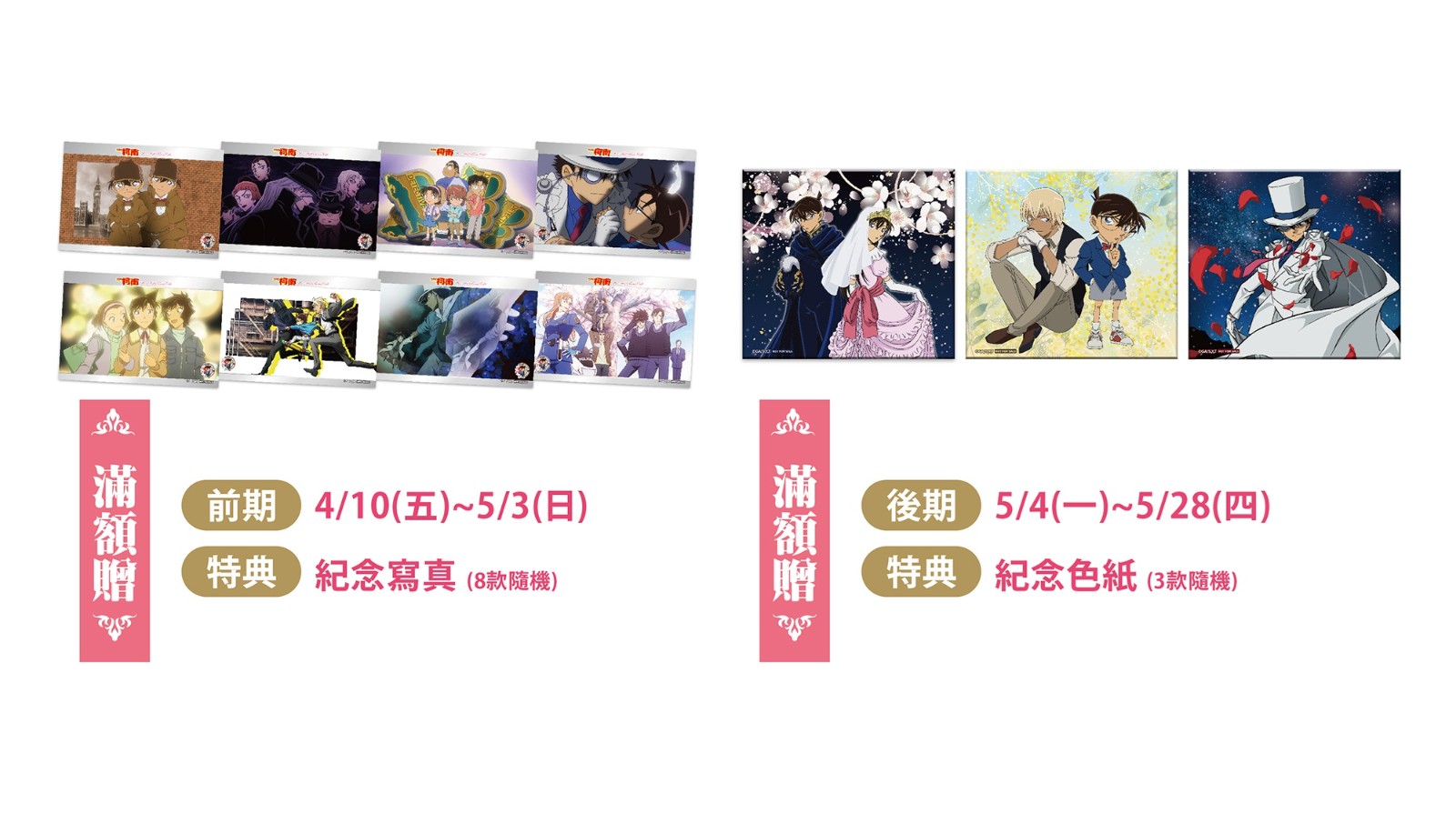 07. 前期滿額禮紀念寫真(8款隨機)／後期滿額禮紀念色紙(3款隨機)