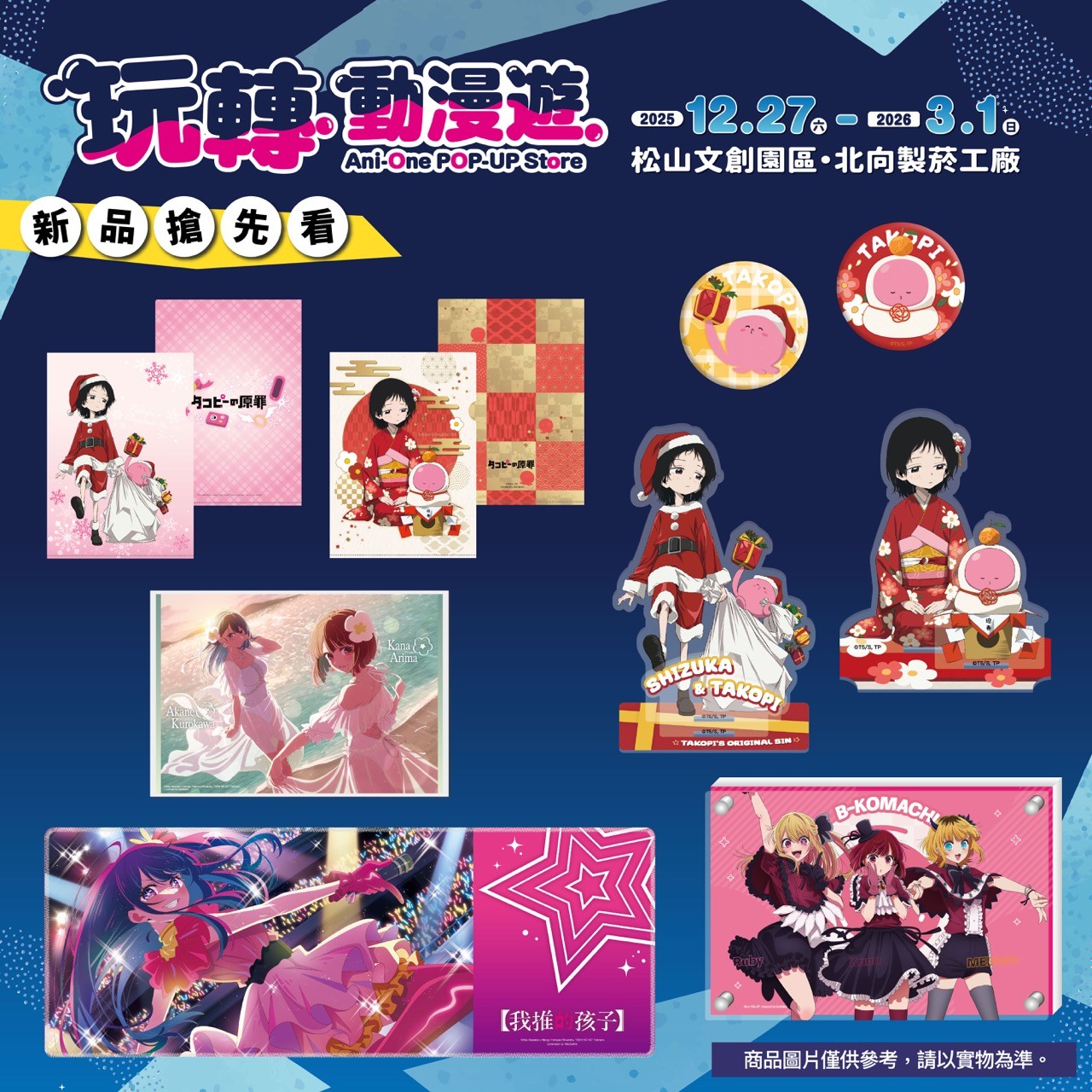 2026 Anione商品  章魚